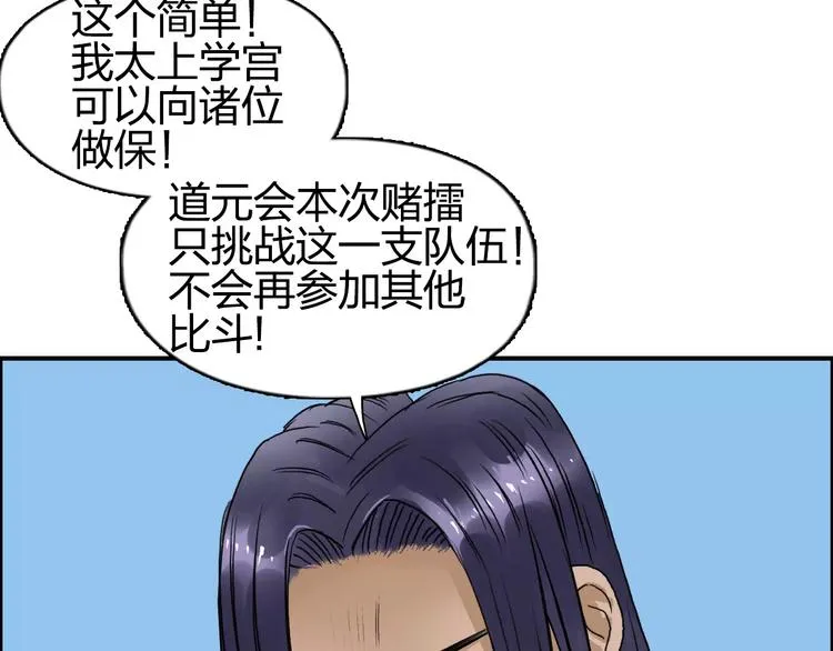 第64话 道元会赌局 第79页