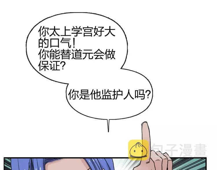 第64话 道元会赌局 第82页
