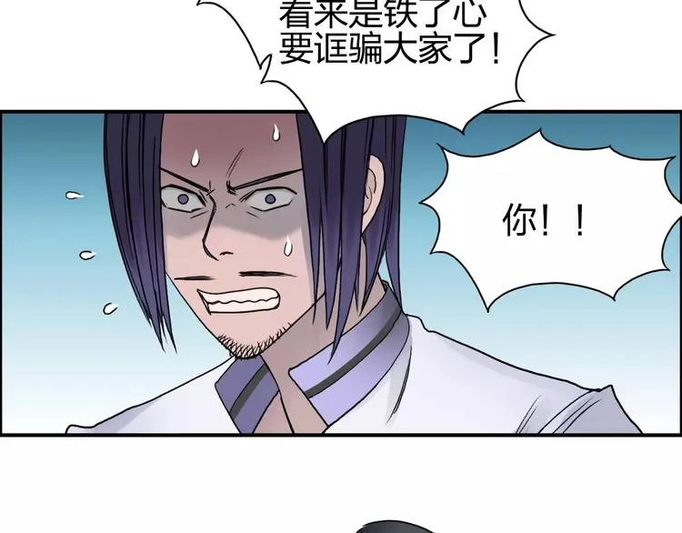 第64话 道元会赌局 第84页