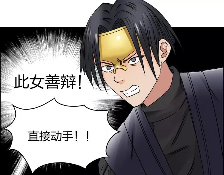 第64话 道元会赌局 第85页