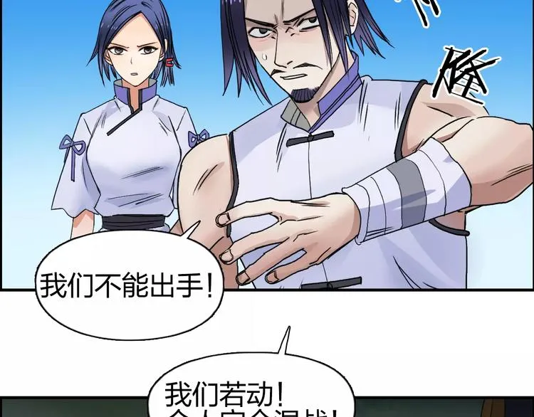 第64话 道元会赌局 第100页