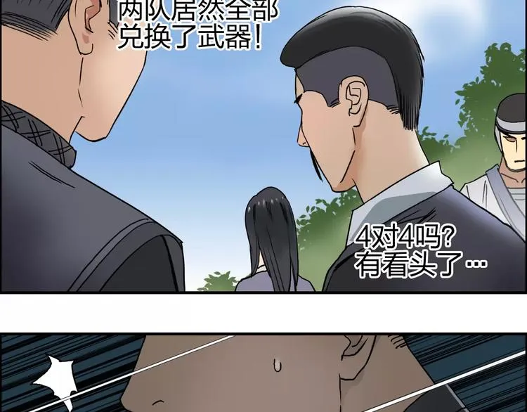 第64话 道元会赌局 第103页
