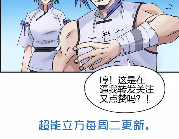 第64话 道元会赌局 第110页