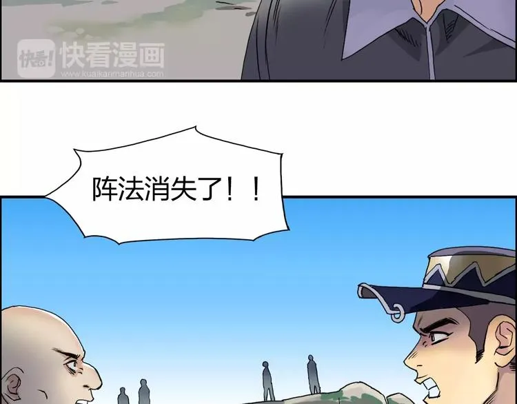 第66话 阵法宗师 第6页