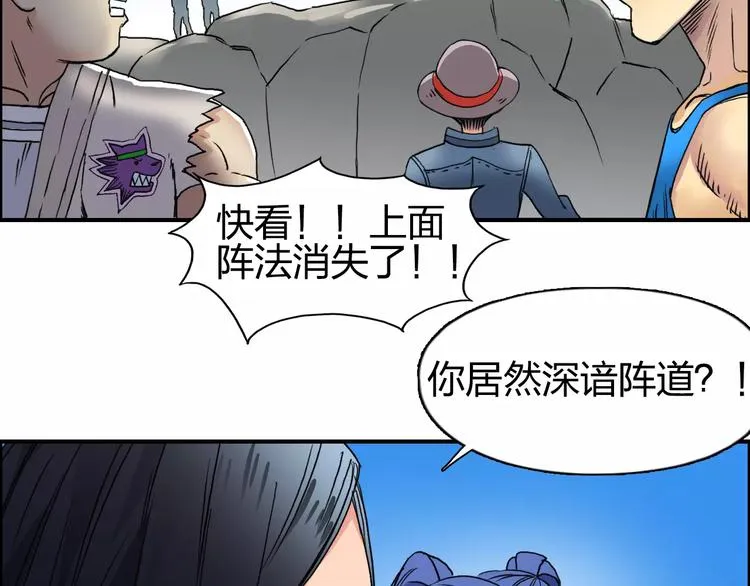 第66话 阵法宗师 第7页