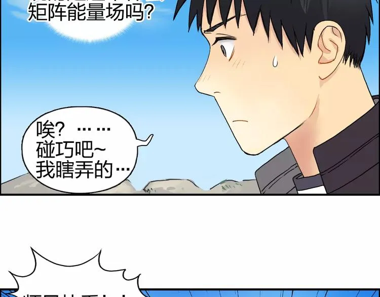 第66话 阵法宗师 第9页