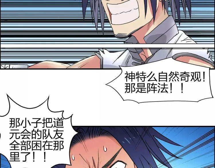 第66话 阵法宗师 第16页