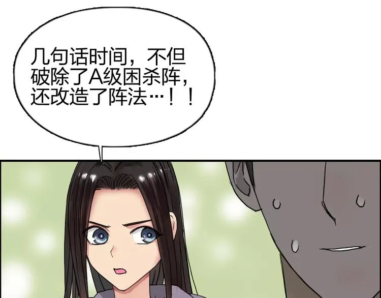 第66话 阵法宗师 第18页