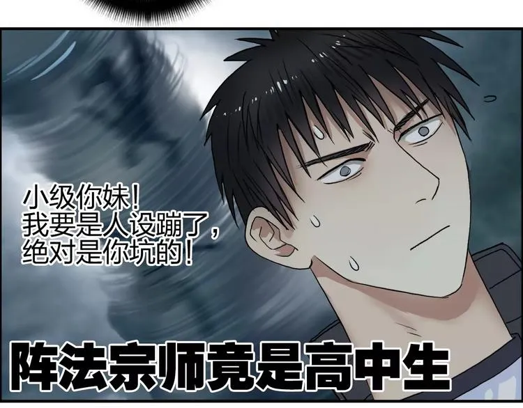 第66话 阵法宗师 第21页