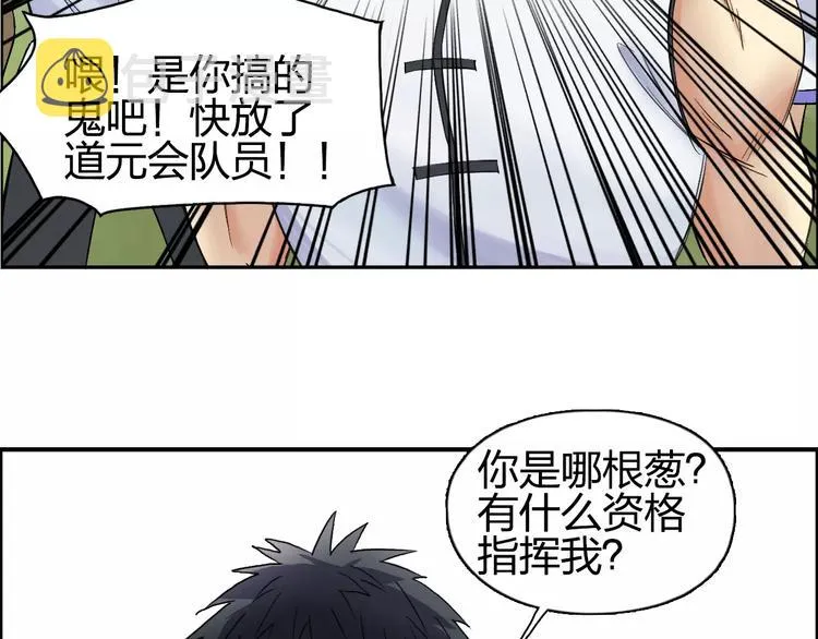 第66话 阵法宗师 第23页