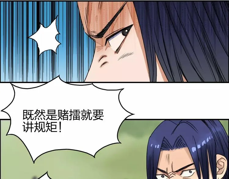 第66话 阵法宗师 第25页