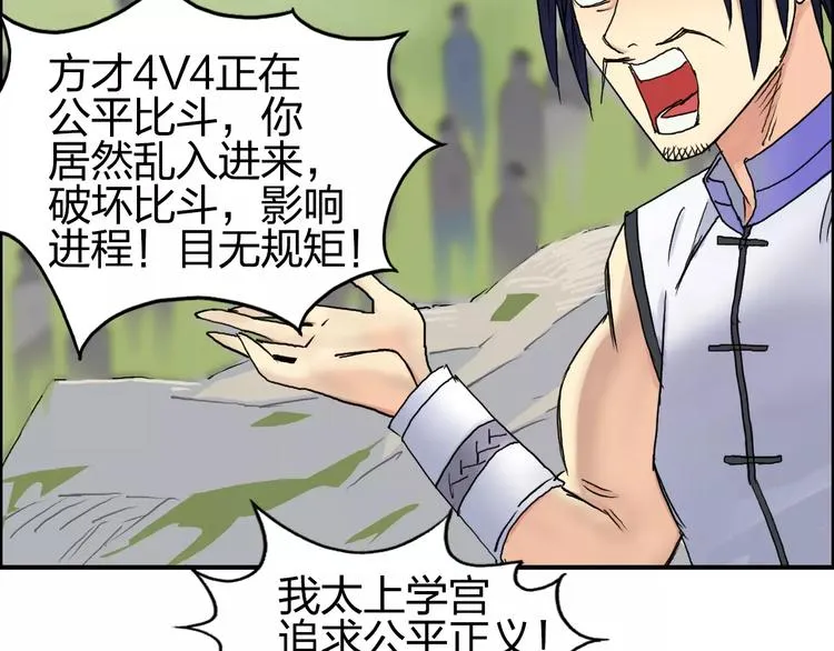 第66话 阵法宗师 第26页
