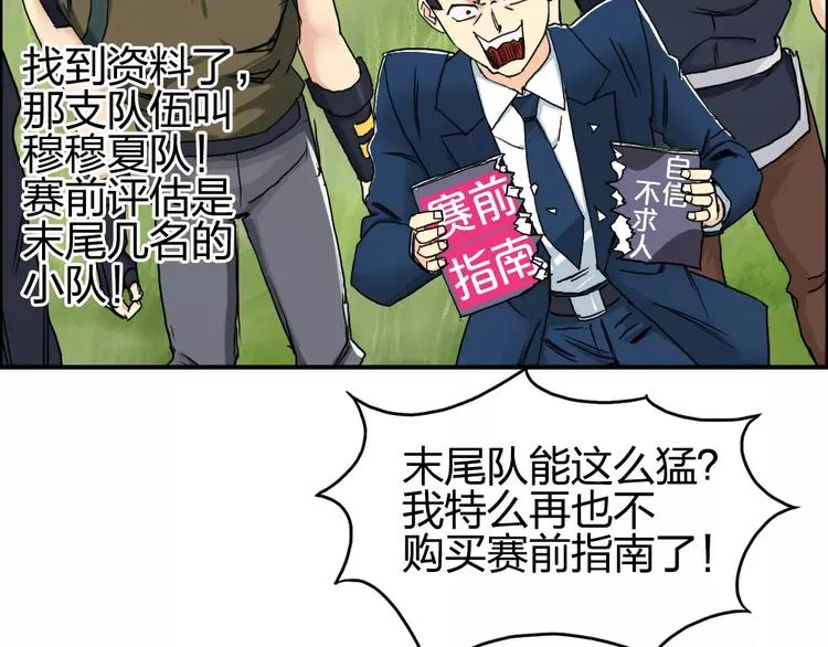 第66话 阵法宗师 第31页