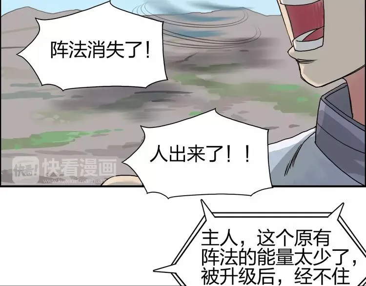第66话 阵法宗师 第34页