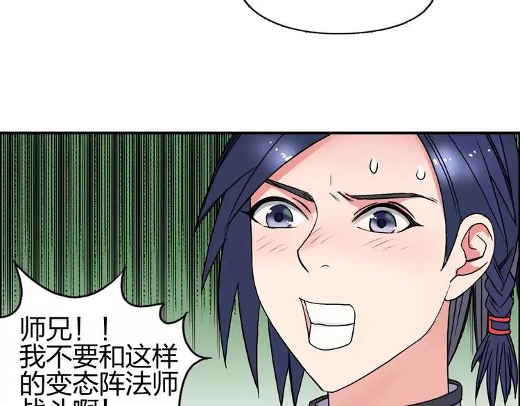 第66话 阵法宗师 第38页