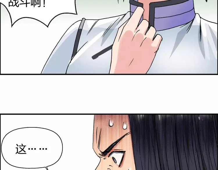 第66话 阵法宗师 第39页