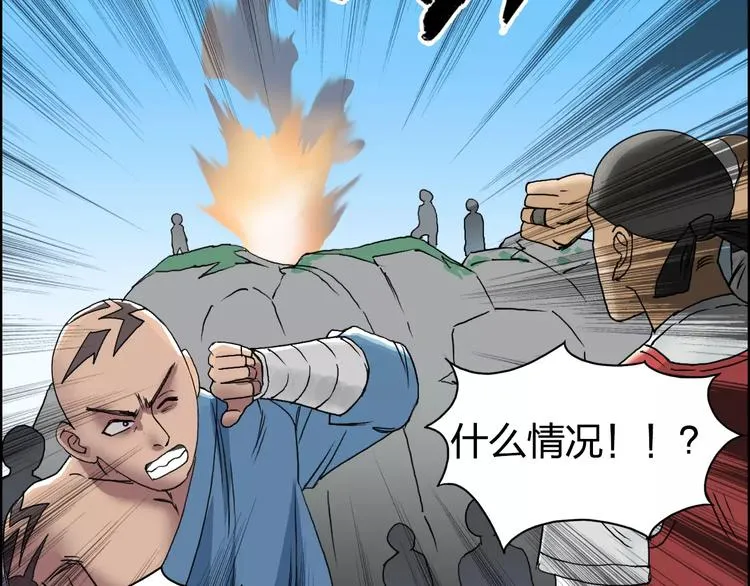 第66话 阵法宗师 第41页