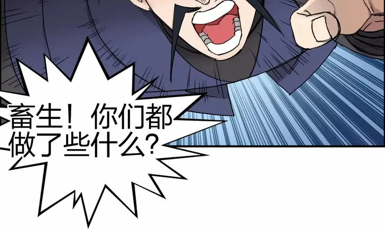第66话 阵法宗师 第46页