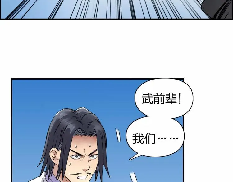 第66话 阵法宗师 第60页