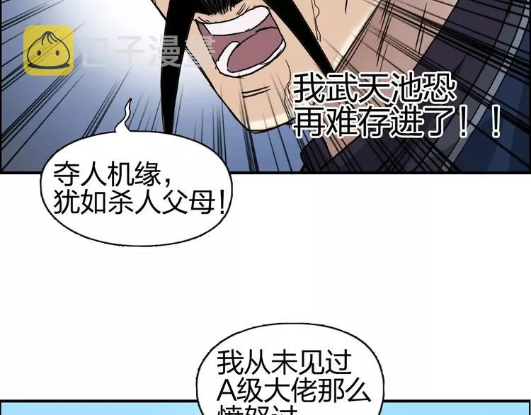第66话 阵法宗师 第64页