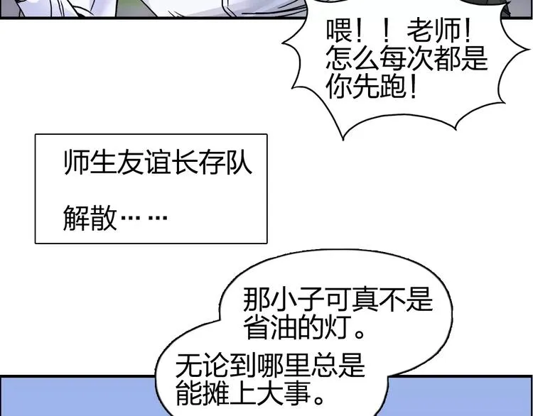 第66话 阵法宗师 第66页