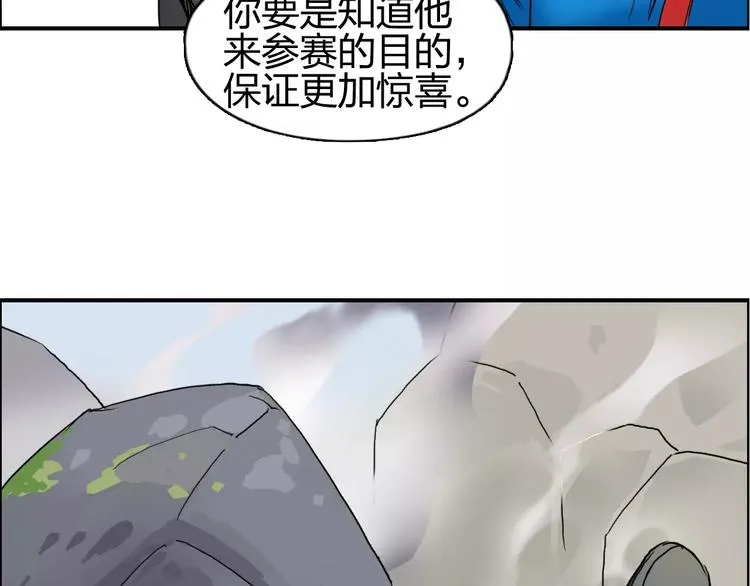 第66话 阵法宗师 第68页