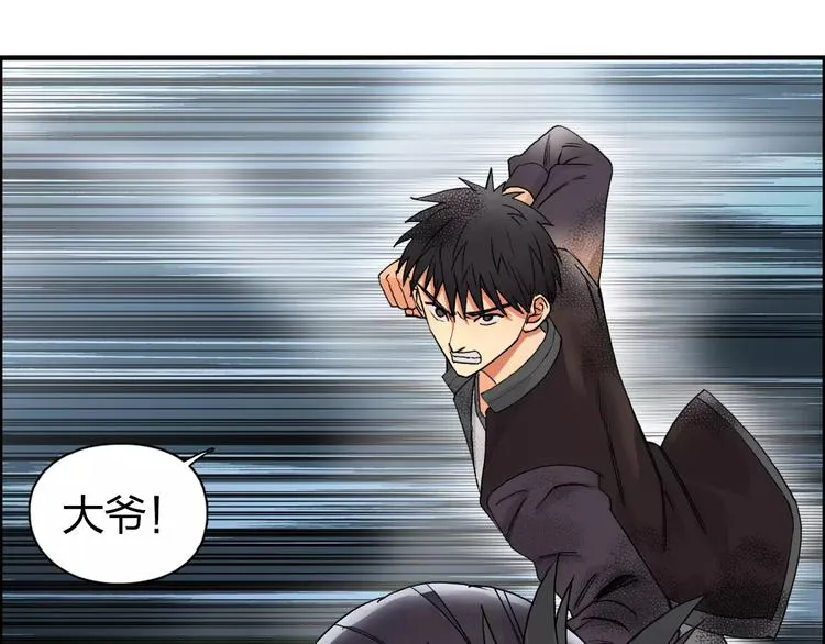 第66话 阵法宗师 第83页