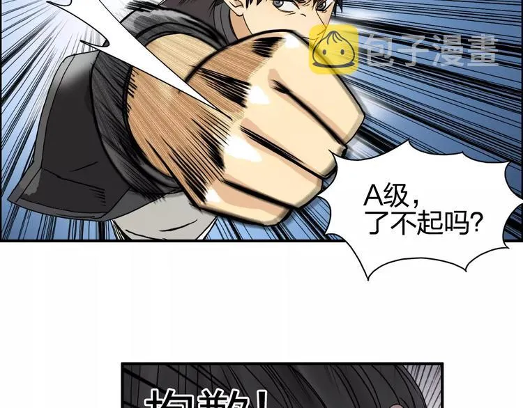 第67话 武者暴走 第14页