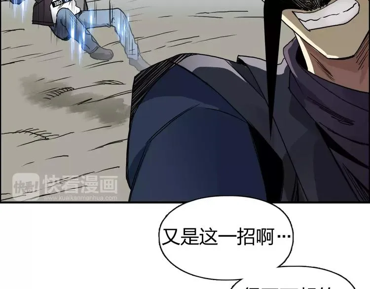 第67话 武者暴走 第29页