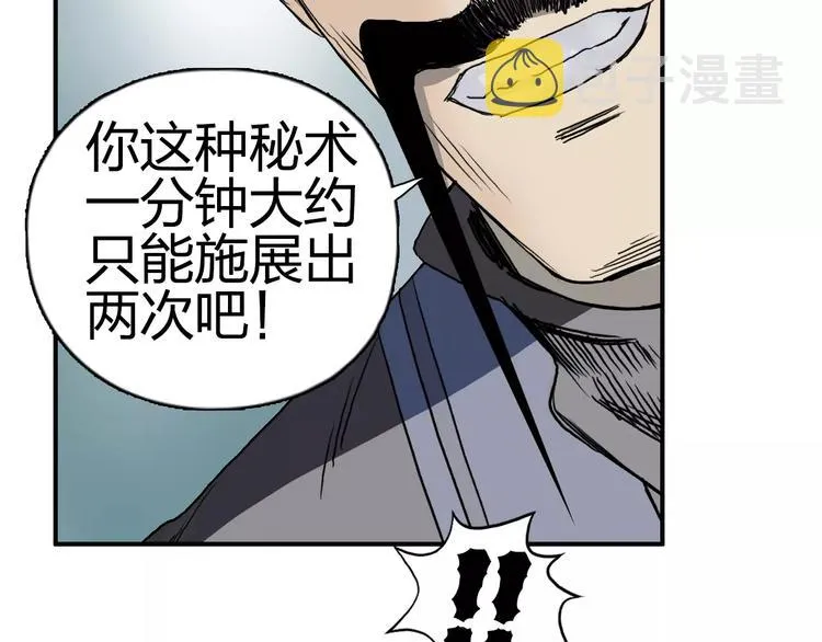 第67话 武者暴走 第32页