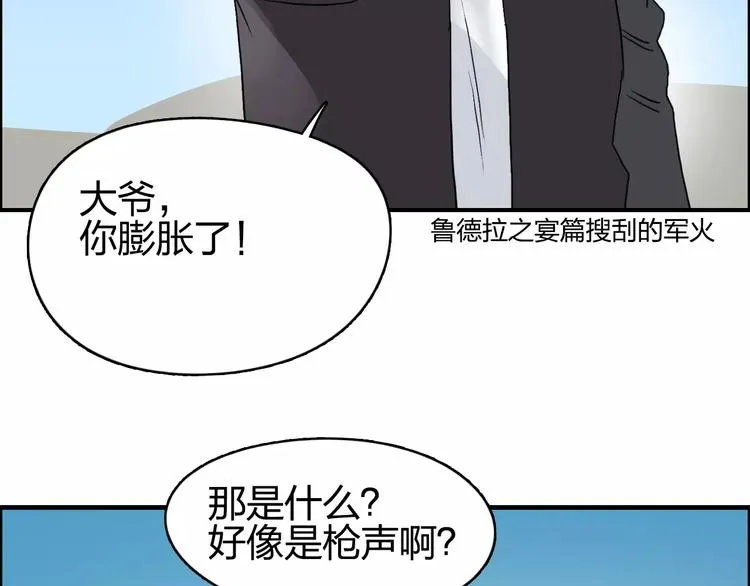 第67话 武者暴走 第61页