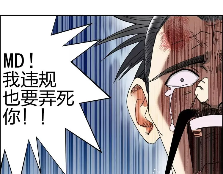 第67话 武者暴走 第80页