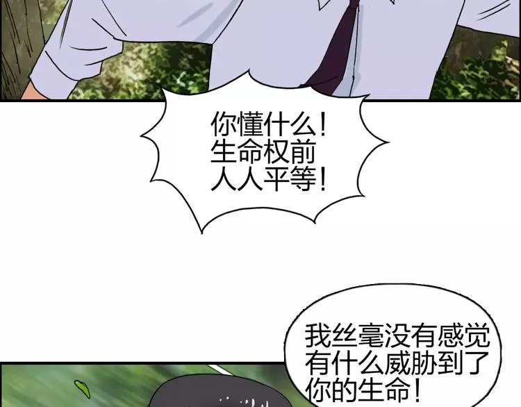 第68话 背水一战01 第5页