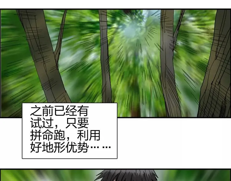 第68话 背水一战01 第17页