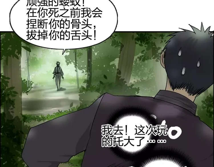 第68话 背水一战01 第74页