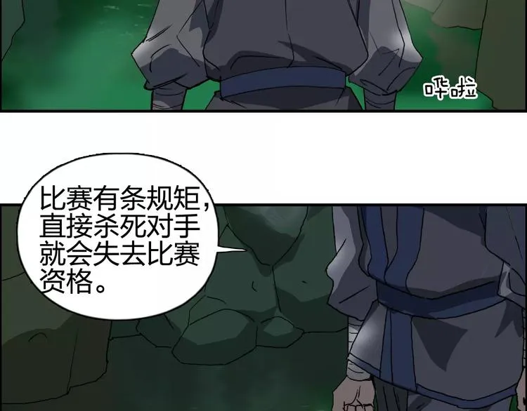 第69话 背水一战02 第4页