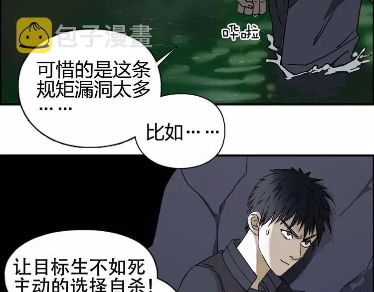 第69话 背水一战02 第5页