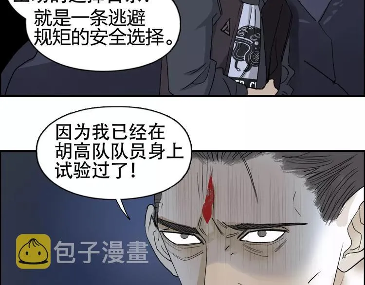 第69话 背水一战02 第6页