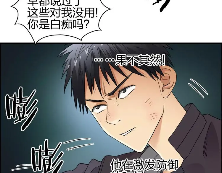 第69话 背水一战02 第29页