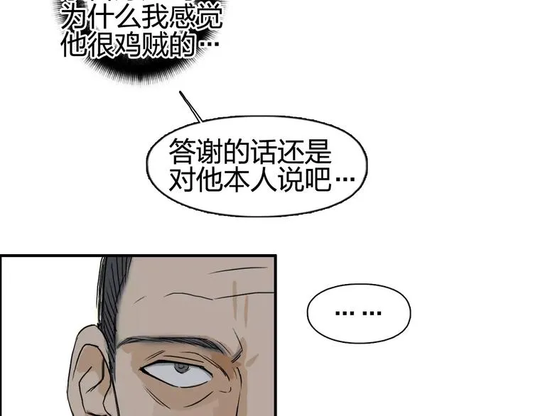 第69话 背水一战02 第70页