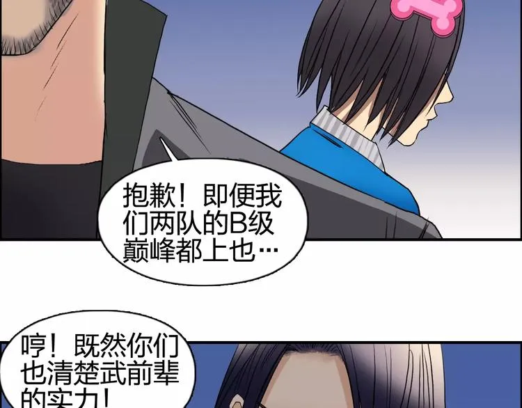 第69话 背水一战02 第77页