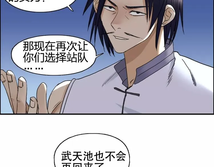 第69话 背水一战02 第78页