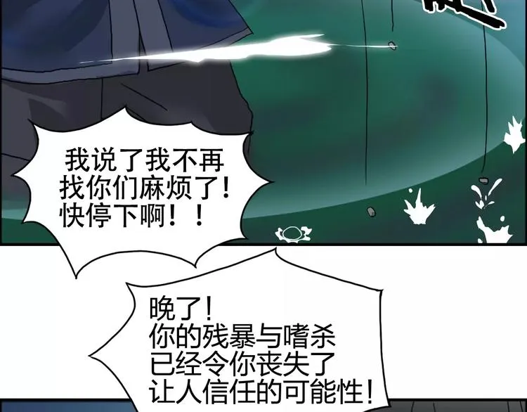 第69话 背水一战02 第94页