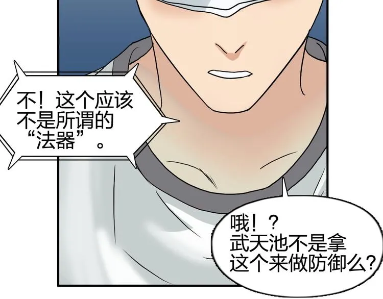 第70话 守护 第110页