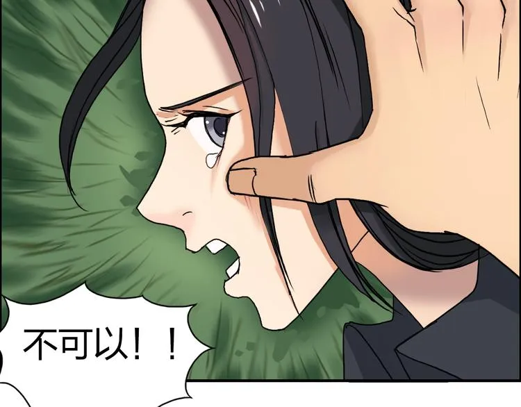 第72话 退赛？ 第5页