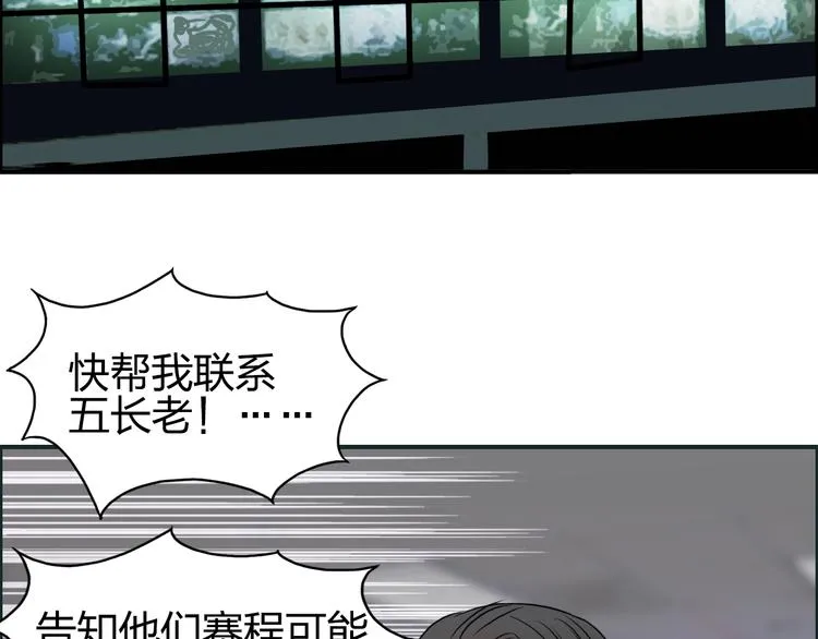 第72话 退赛？ 第37页