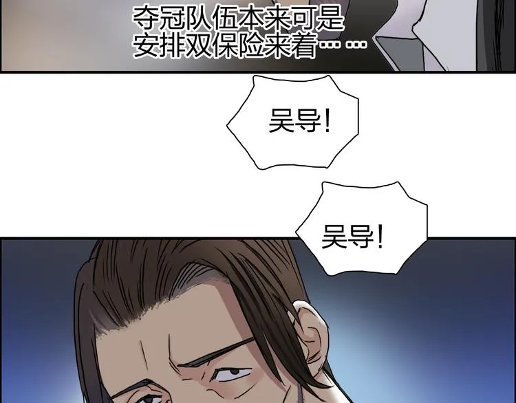 第72话 退赛？ 第40页