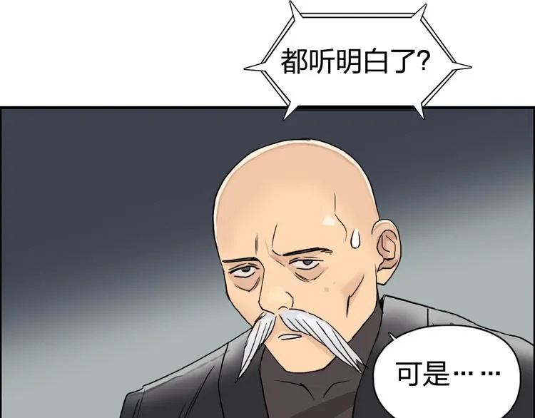 第72话 退赛？ 第51页