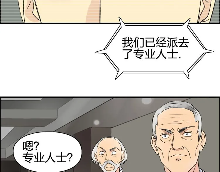 第72话 退赛？ 第59页