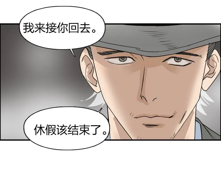 第72话 退赛？ 第75页